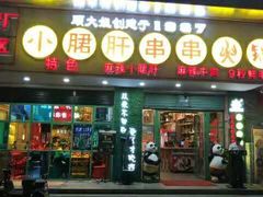 招牌小郡肝-卤教授老火锅