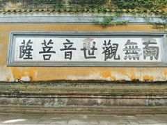 -普陀山风景名胜区-法雨禅寺