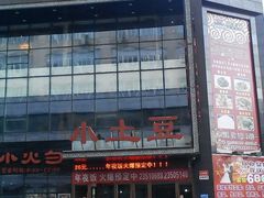 -小土豆美食(太原南街店)