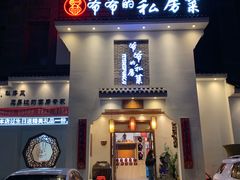 -嗣林·爷爷的私房菜(湾里店)