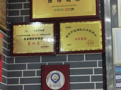 -清真·穆萨砂锅(大皮院店)
