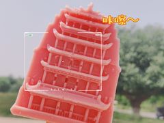 -壹阁胡羊焖饼(特色小吃街店)