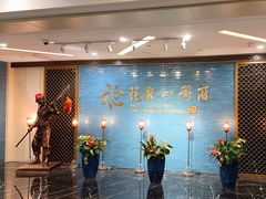-花家八爷府(王府井·故宫店)