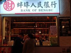 门面-阿财老铺·老蚌埠龙虾城(华夏总店)
