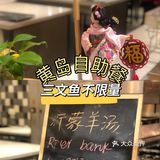 黄岛自助餐 | 三文鱼不限量