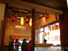 -五芳齋(云南南路店)