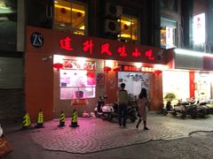 -南宁市连升风味小吃店