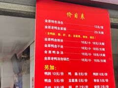 -金原鸭血粉丝汤总店(锁金村店)