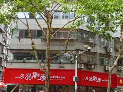 -一品飘香米线(一中总店)