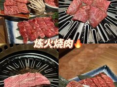 -炼火烤肉店