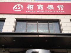 -招商银行(天津分行营业部)
