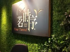 -茗时序茶饮 基隆仁一店