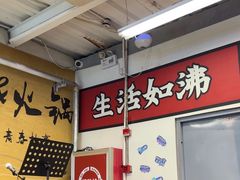 -生活如沸·顺德水牛奶火锅(大学路店)