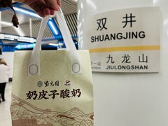 -紫光园(创始店)