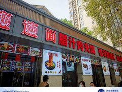 -张军擀面皮(陕西广慈医院店)