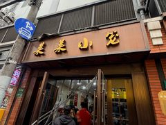 -莱莱小笼·乔艾