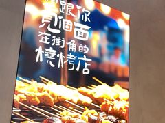-街角等你.大连海鲜烧烤.经典铁板海鲜串(西安路店)