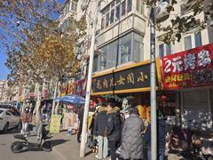 -小闺女儿肉龙(西湖道店)