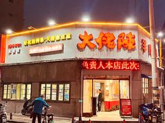 -大佬陈羊肉串(永安街店)