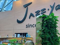门面-Jazz·ya 爵士屋(来福士店)
