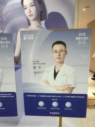 -厦门美莱整形美容医院