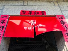 -石头会唱歌融来+北港岚台两岸交流中心