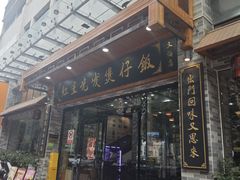 -红星光发煲仔饭(文海店)