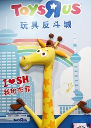 -玩具反斗城(正大广场店)