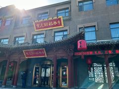 -紫泥369粗粮季(鼓楼店)