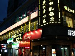 门面-清心鸡沙田乳鸽店·非遗传承(粤垦路店)