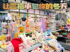 -三福(骡马市步行街店)