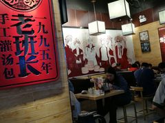 -老班长手工灌汤包(嘉洲广场店)