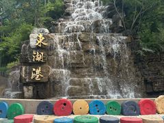 -十渡东湖港风景区