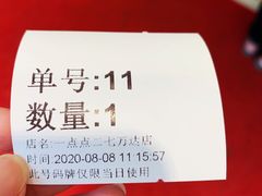 账单-1点点(二七万达店)