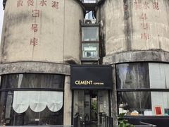 -CEMENT·coffee bar (凤凰创意园店)