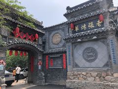 -老张烤羊(王哥庄店)