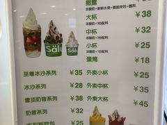-Salud撒露欧洲冻酸奶(蓝色港湾店)