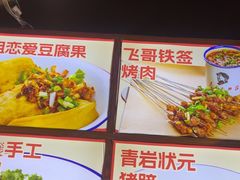 -怪噜范·老贵阳街头名小吃(汇金星力城店)