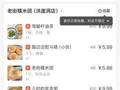 -正南齐北·老街糯米团(洪崖洞店)