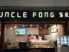 -芳叔(江南新地店)