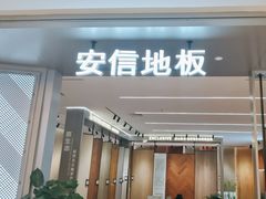 -红星美凯龙(上海沪南店)