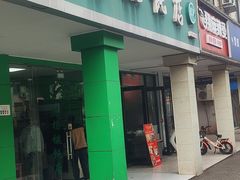 -绿杨馄饨店(康佳花园店)