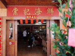 门面-棠记海鲜餐厅(南朗镇店)