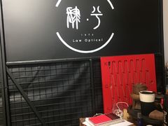 -肆兮眼镜·蔡司·徕卡战略合作店(大坪店)