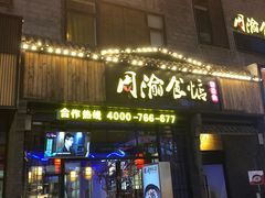 -周渝食惦酸菜鱼(青浦店)