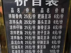 菜单-温记府廟豆汤饭·始于1955年(海椒店)