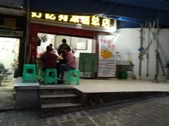 门面-好吃狗凉糕总店