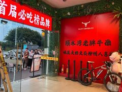 -顺水湾·牛肉牛杂火锅(驾鹤店)