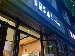 门面-皇冠幸福里动物奶油生日蛋糕(中山大道二中店)