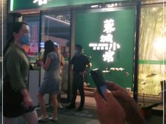 门面-蓉城小馆(科兴店)